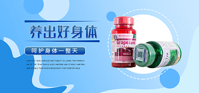 电商医疗养出好身体保健品海报