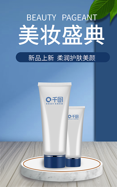 蓝色简约美妆盛典护海报banner