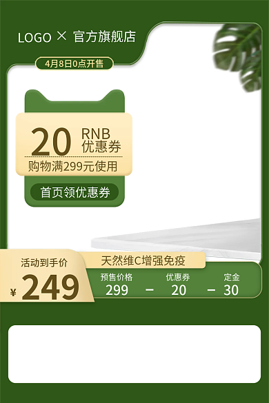 电商淘宝20RNB直通车绿色简约清新