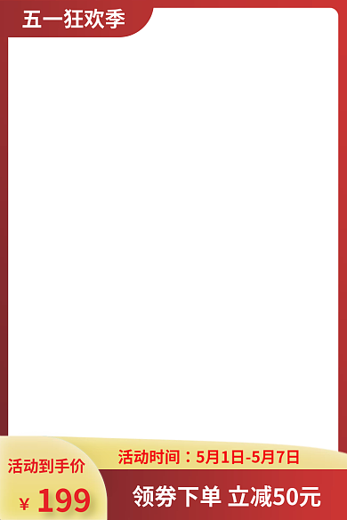 五一美妆五一狂欢季活动时间主图护肤直通车