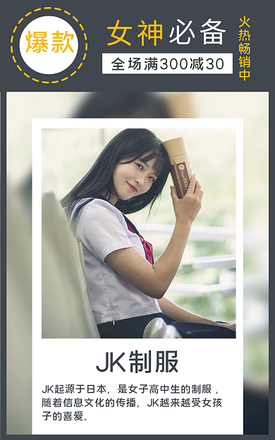 jk制服JK制服女神活动电商海报banner