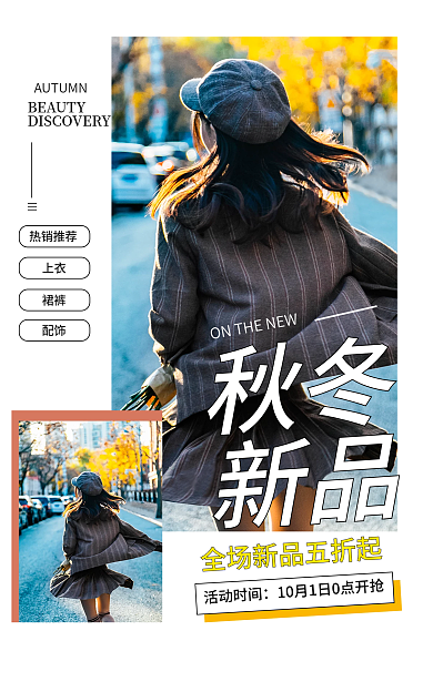 潮流时尚女装活动时间秋冬上市海报banner