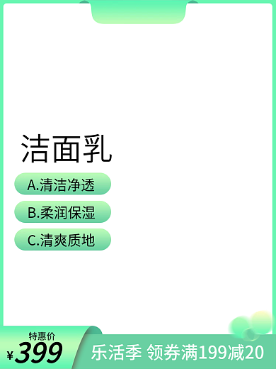 美妆主图特惠价A清洁净透主图