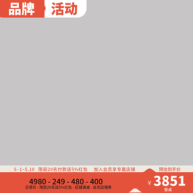 淘宝双123851餐桌主图