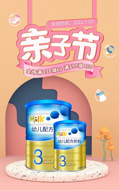 母婴亲子节活动时间100