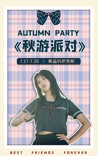秋季上新BEST海报