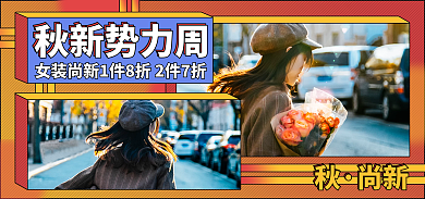秋装冬装秋新势力周服装女装新势力周