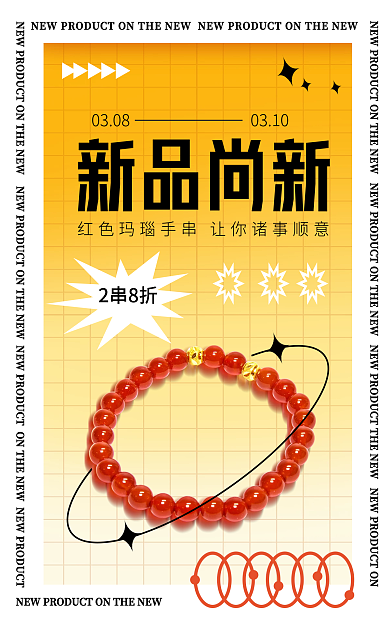 镭射渐变新品尚新0308新品上市电商促销海报