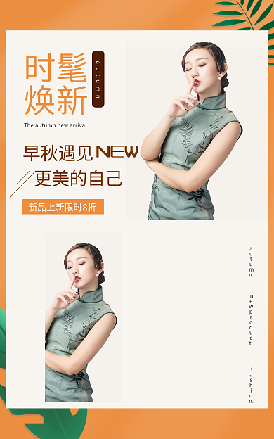 淘宝banner时髦焕新服装鞋业秋季上新