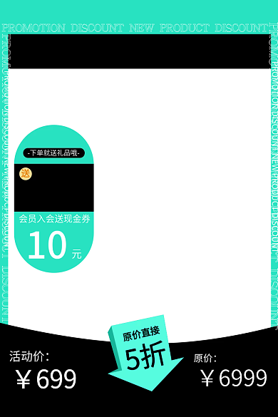 新风尚新品10活动价主图