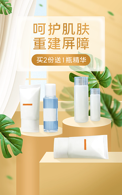 电商美妆呵护肌肤重建屏障banner