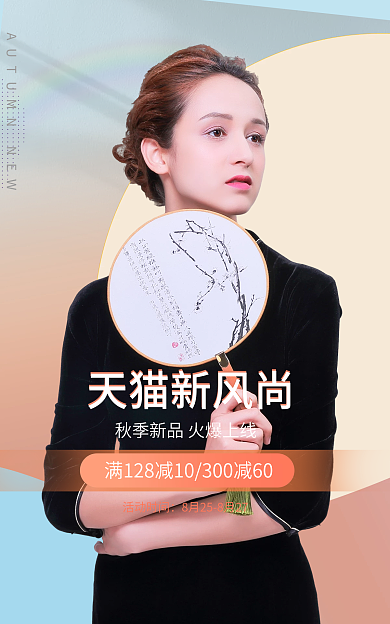 新风尚女装新风尚活动时间渐变