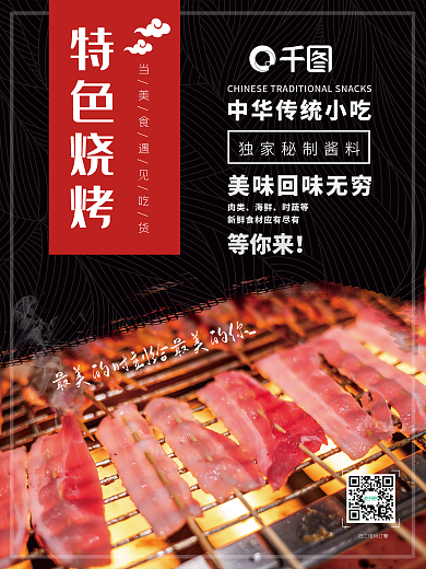 经典黑色等你来肉类美食海报