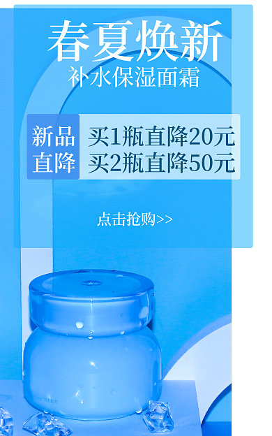 蓝色美妆春夏焕新新品保湿补水面霜女士护肤春夏焕新