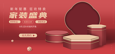 家电电器低至88折满额再减喜庆海报banner