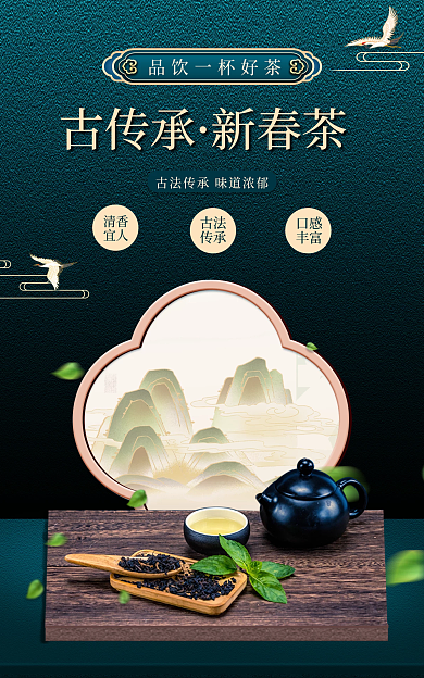 中国风春古传承新春茶茶具海报