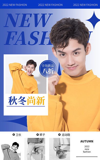 秋冬男装新品上市渐变创意时尚蓝色电商海报