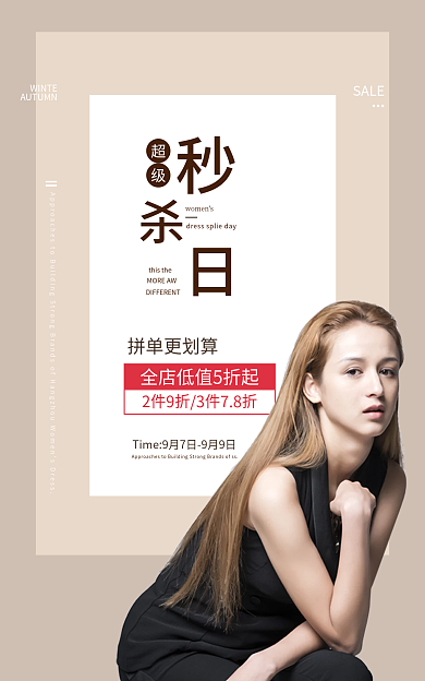 淘宝双十二SALEWINTE日海报banner