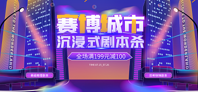 赛博城市电商banner