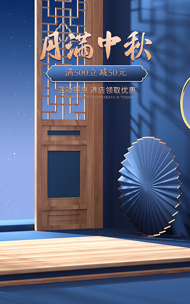 电商中秋节月满中秋中国风海报banner