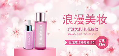 樱花季电商立即购买