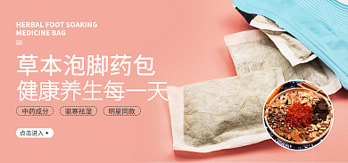 泡脚桶中药成分点击进入养生草本泡脚药包