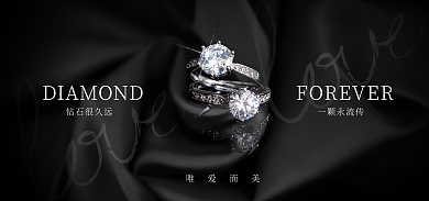 创意合成钻石很久远一颗永流传海报banner