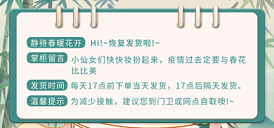 海淘掌柜留言比比美相关发货通知公告banner