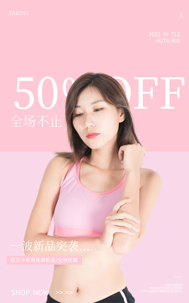 服装促销50OFF全场不止