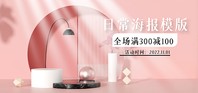 c4d海报活动时间护海报c4d风格场景