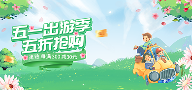 电商手绘30030元清新绿色促销海报