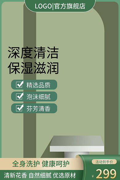 电商美妆活动到手价299主图直通车