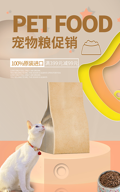 小清新宠物用品宠物粮促销海报