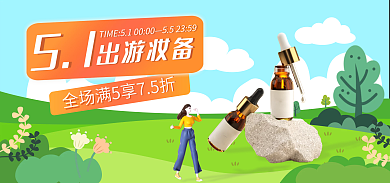 绿色手绘出游妆备护五一狂欢节banner