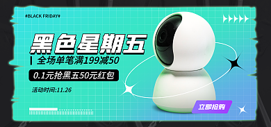 电商淘宝立即抢购黑色星期五酸性海报