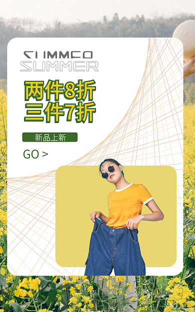 夏日出行两件8折三件7折女装