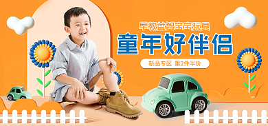 c4d卡通童年好伴侣玩具海报banner