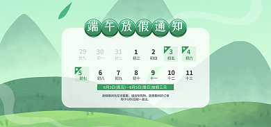 端午节端午2930绿色店铺公告海报