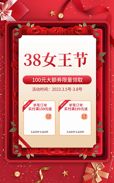 精致优雅38女王节单笔订单促销海报banner