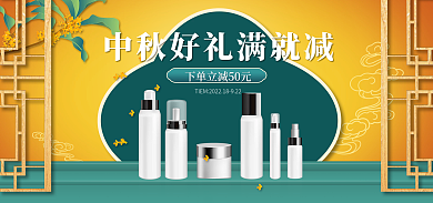 中秋美妆复古护肤品促销海报