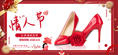 214情人红色高跟鞋电商海报banner