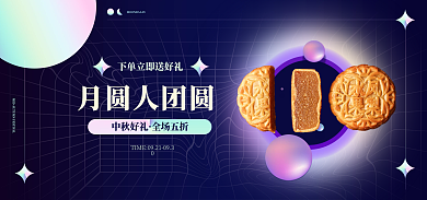 镭射中秋月饼月圆人团圆中秋好礼