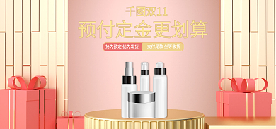 美妆美容双11节简约风格淘宝海报