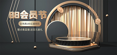 88会员88会员节大促简约黑金色质感c4d美妆海报