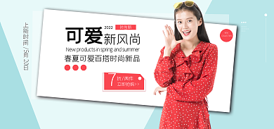 女装小清新可爱新风尚淡蓝色banner