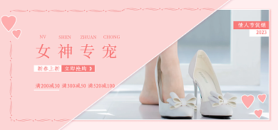 情人节女鞋情人节促销2023促销海报