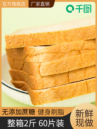 面包食品新鲜现做主图直通车