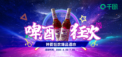 创意夜店活动时间啤酒狂欢节促销海报