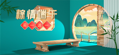 山水国潮风粽情端午生鲜粽子礼盒促销海报