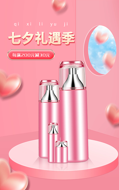 淘宝电商七夕礼遇季海报